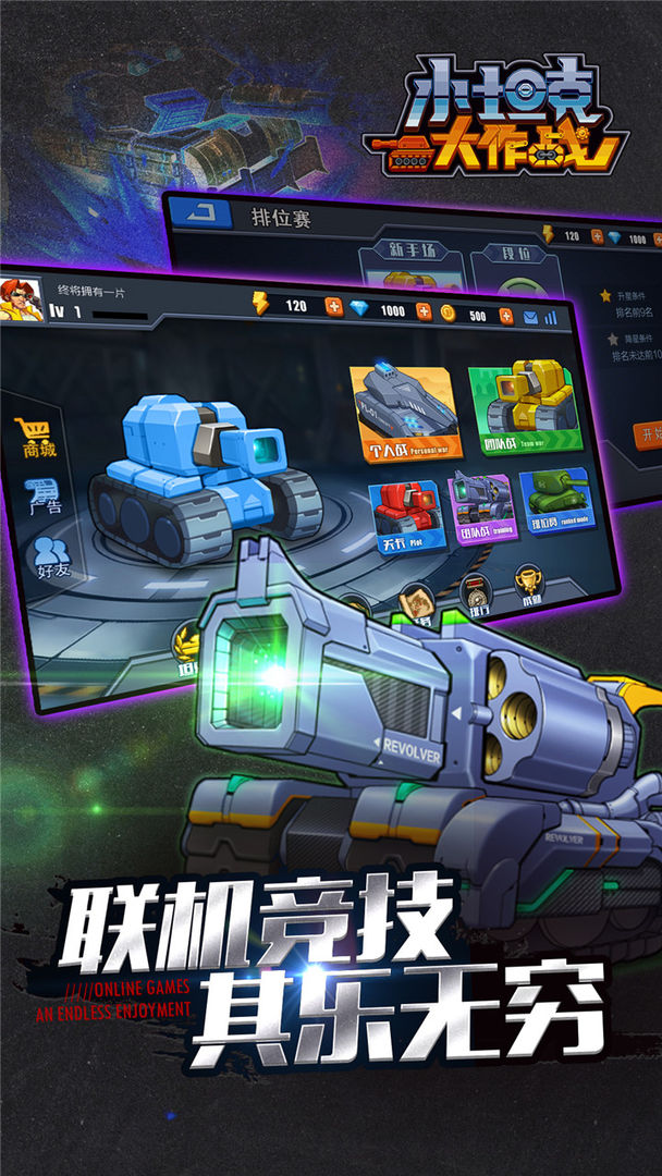 Screenshot of 小坦克大作战