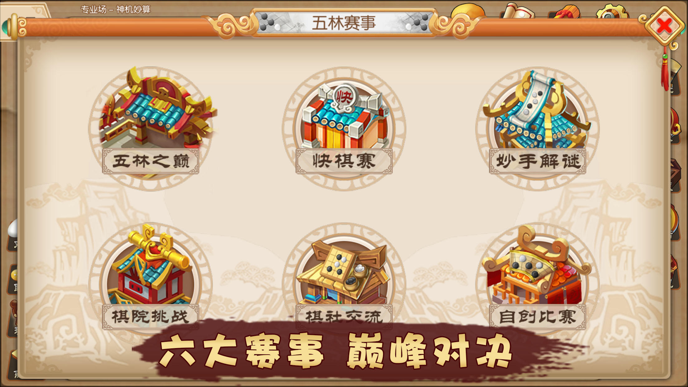 五林大会五子棋 Game Screenshot