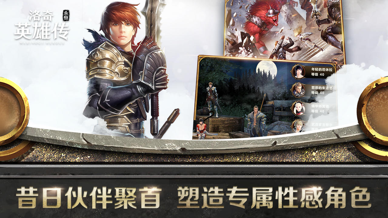 Screenshot of 洛奇英雄传：永恒