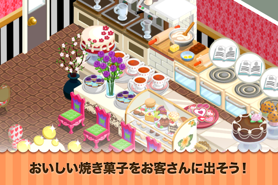 カフェストーリー: バレンタインデー版 ゲームのスクリーンショット