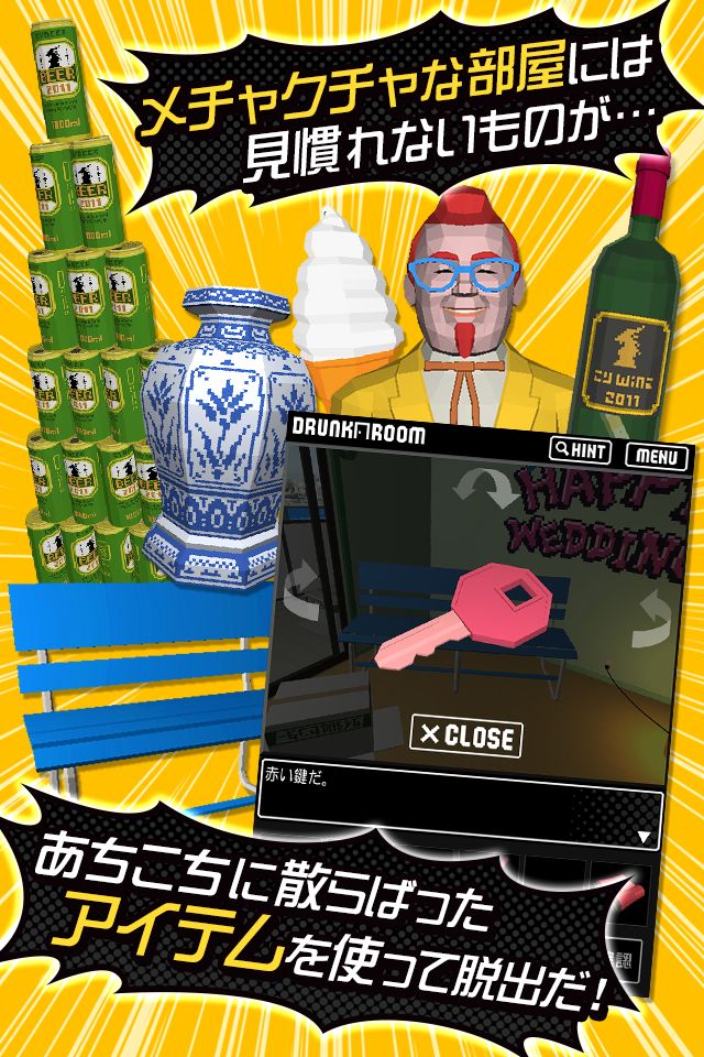 Screenshot of 脱出ゲーム　ドランク・ルーム