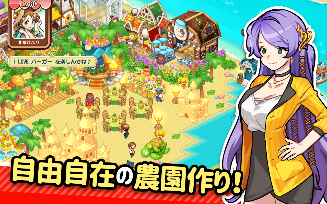 アイラブバーガー：ハンバーガー屋さん&農園牧場経営ゲーム Game Screenshot