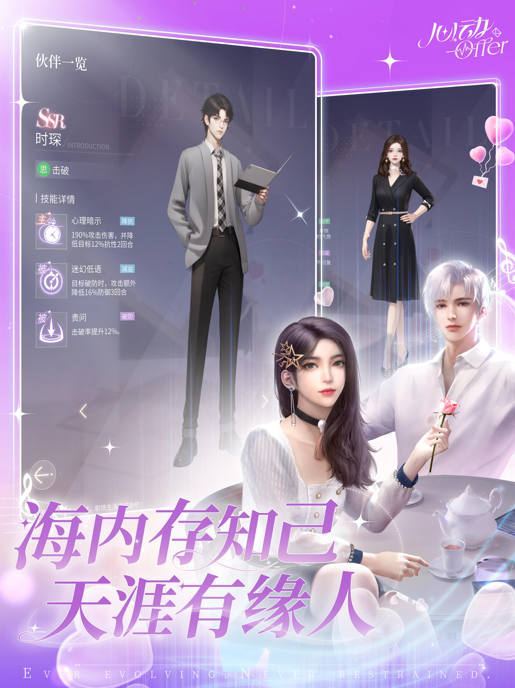 心动Offer ภาพหน้าจอเกม