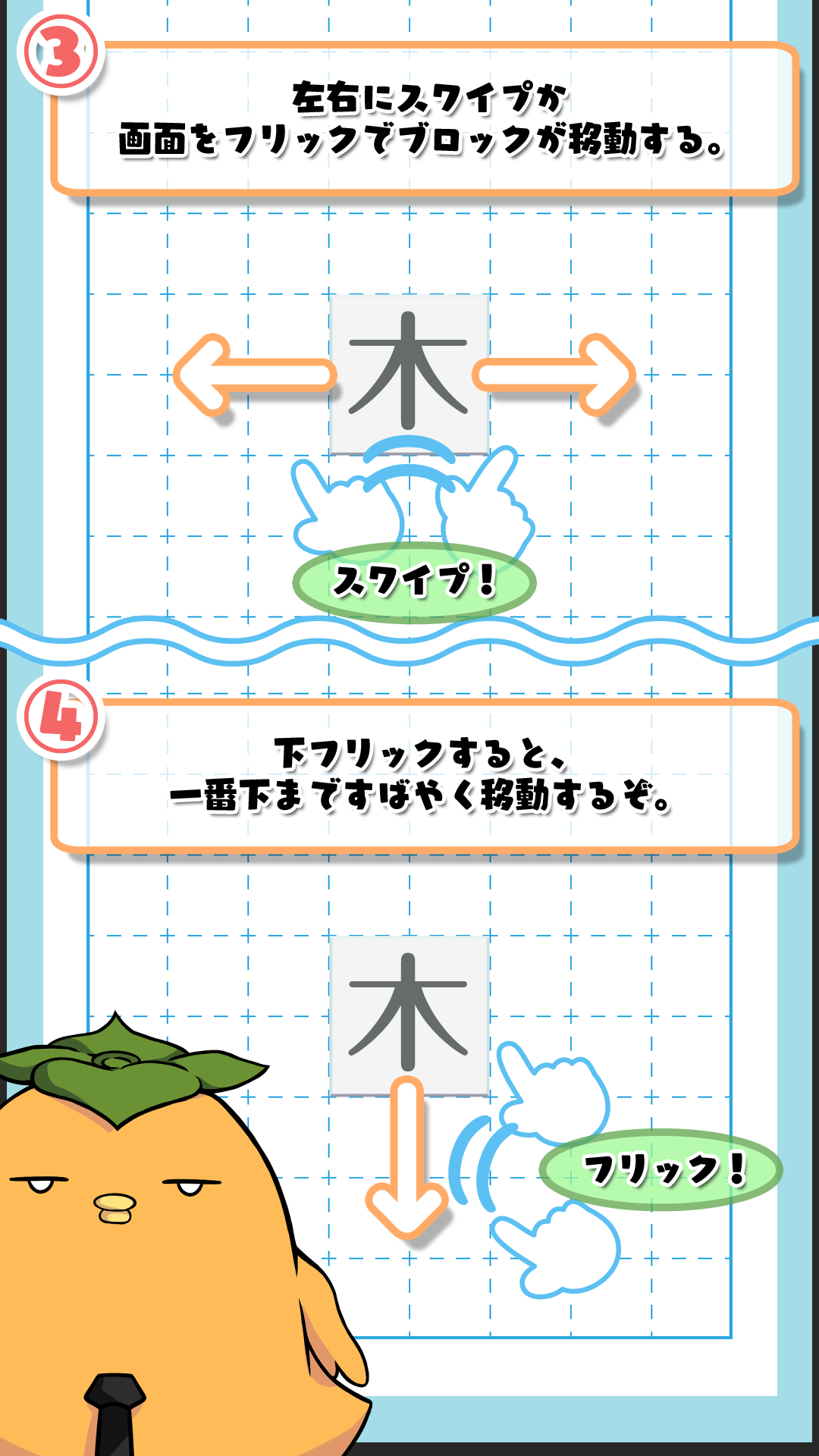 テト字ス～落ちもの漢字パズルゲーム～ Game Screenshot