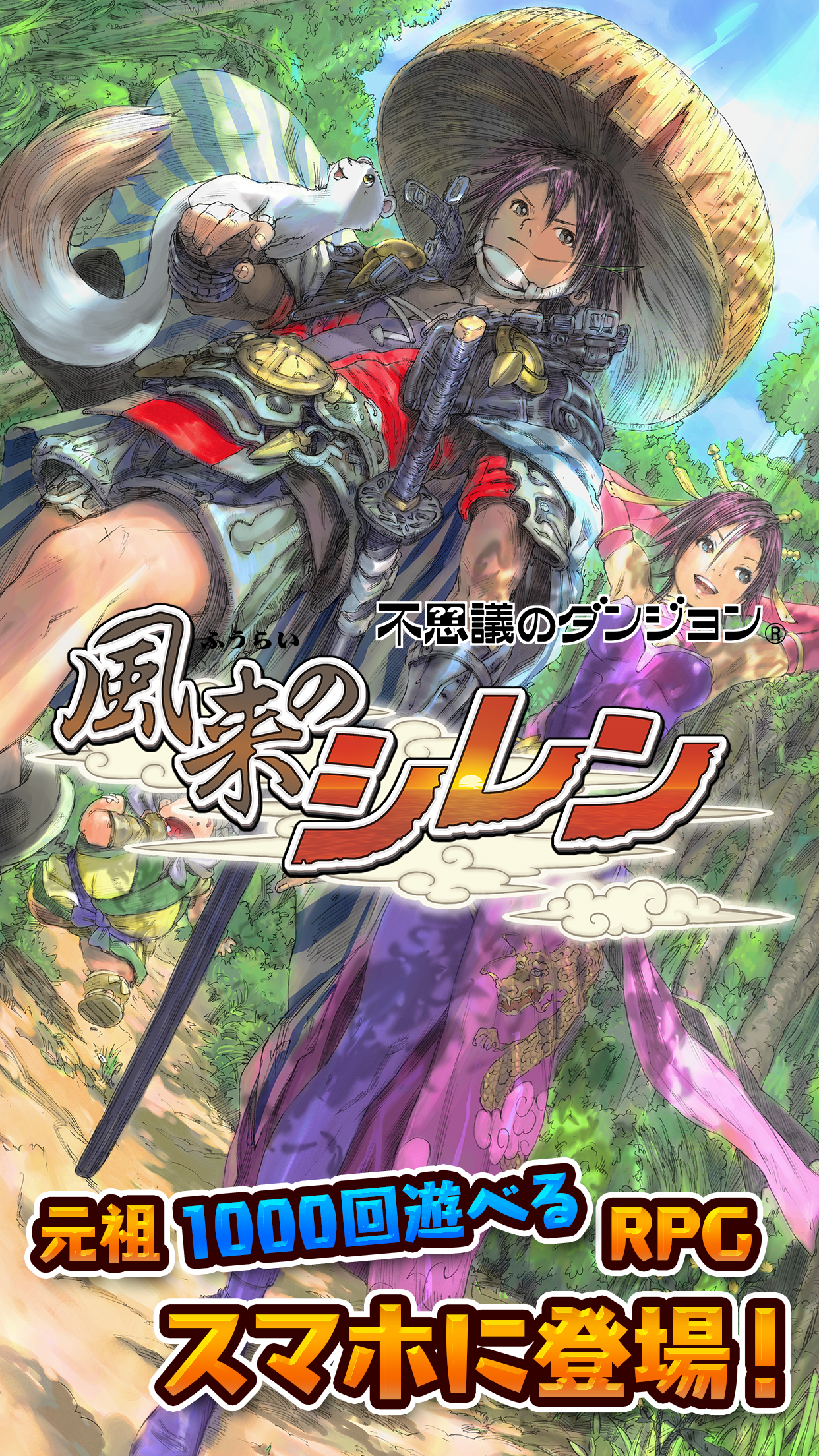 不思議のダンジョン 風来のシレン Game Screenshot