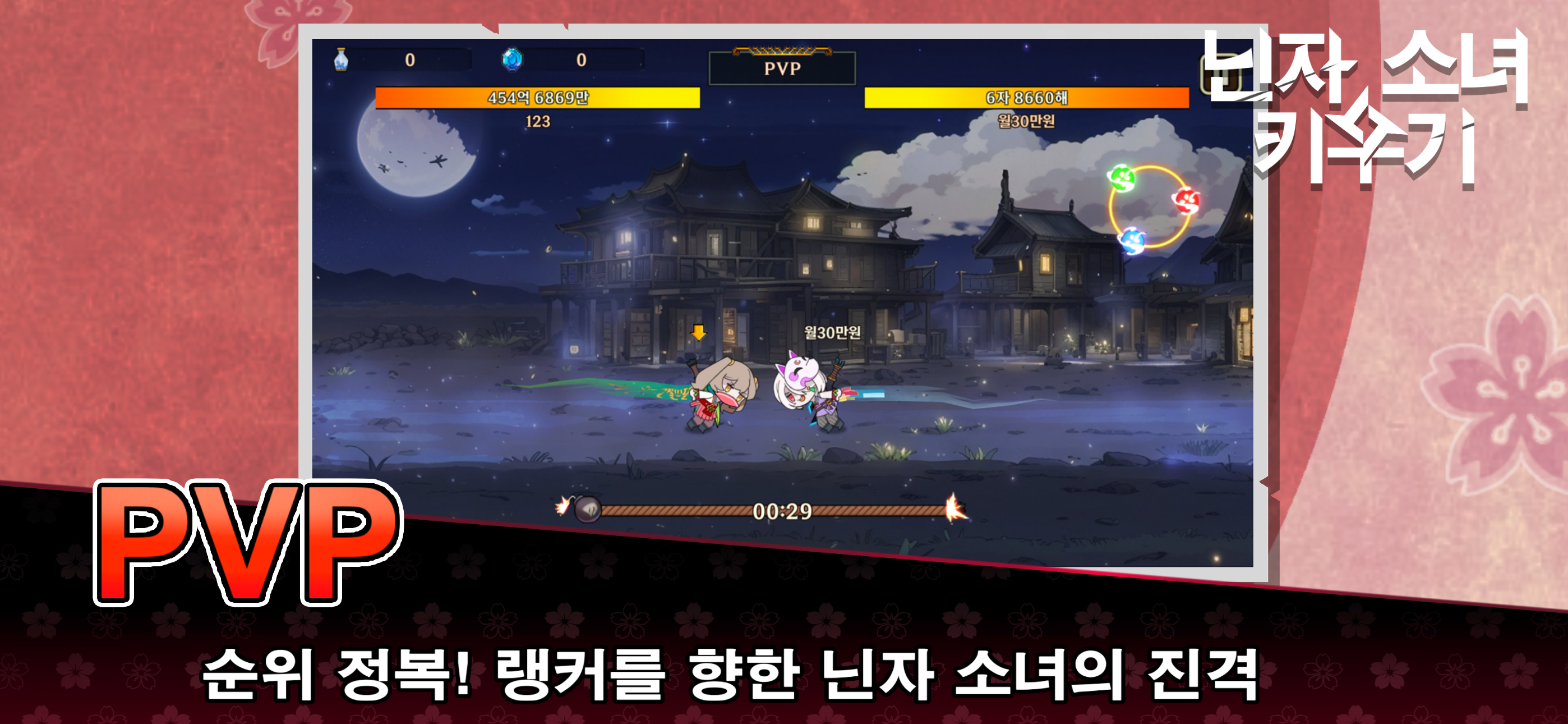 닌자 소녀 키우기 Game Screenshot
