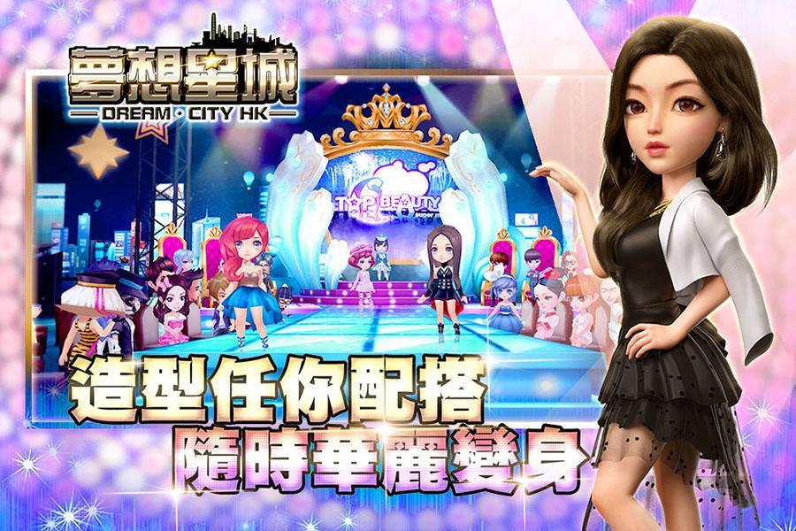 夢想星城-我要上車 Game Screenshot