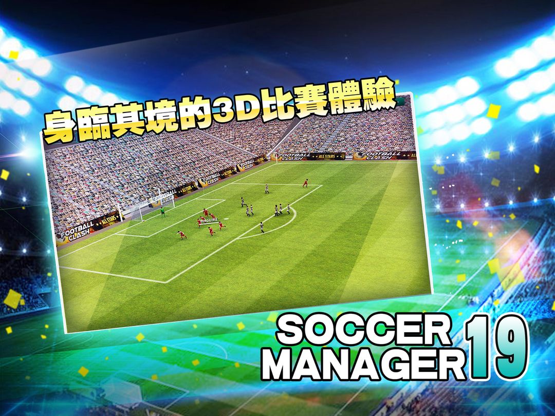 Soccer Manager 2019 - SE/足球經理2遊戲截圖