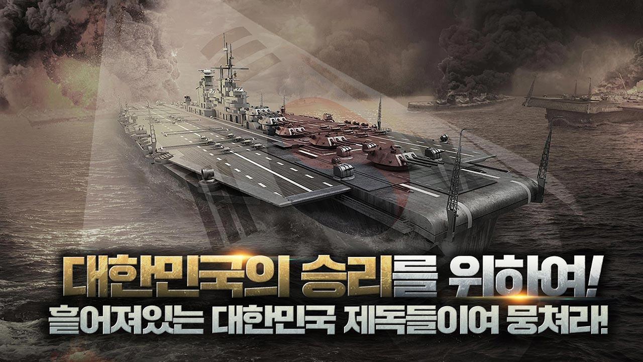 강철의함대:Ocean Overlord Game Screenshot