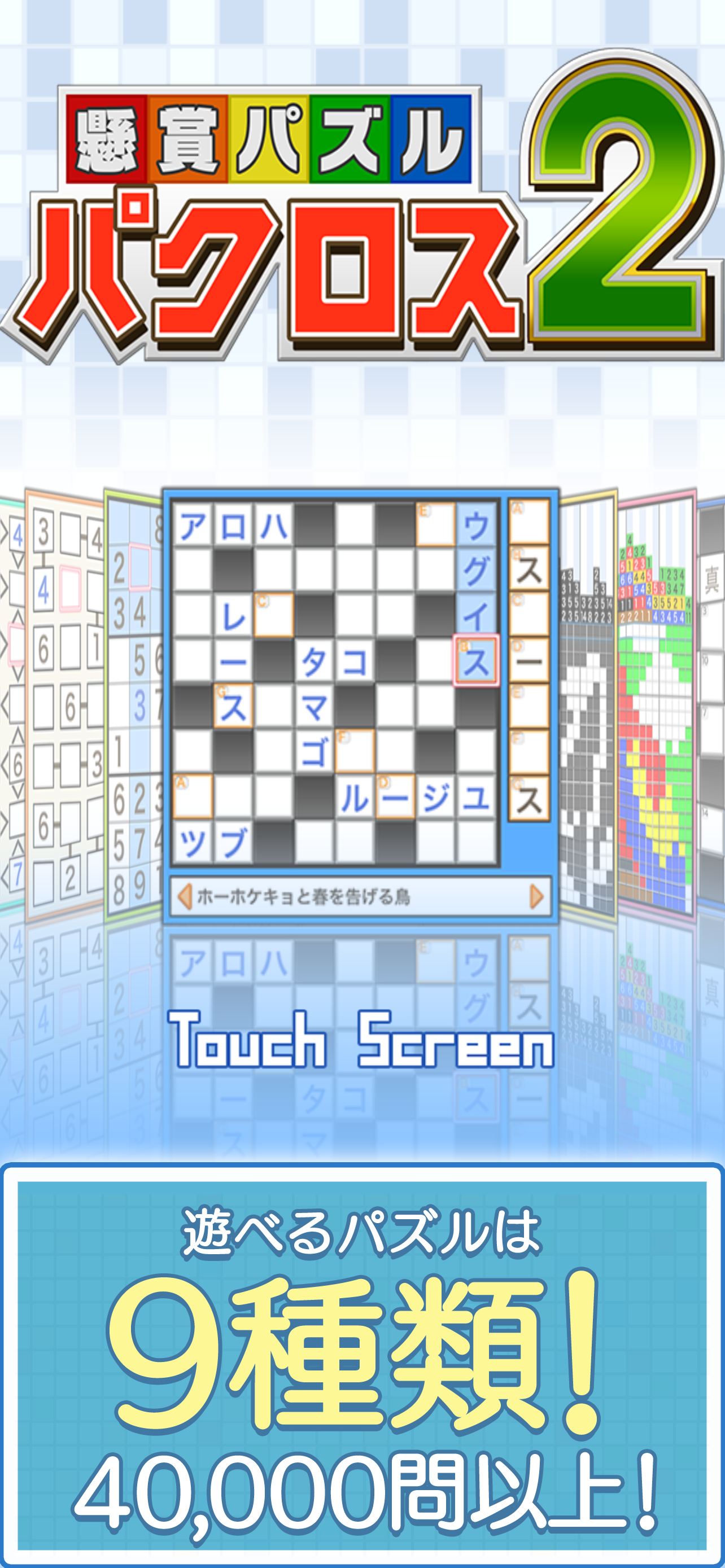 パクロス2 -クロスワード,ナンプレ,ロジック,懸賞パズル- 게임 스크린샷