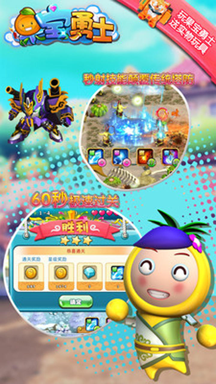 Screenshot of 果宝勇士