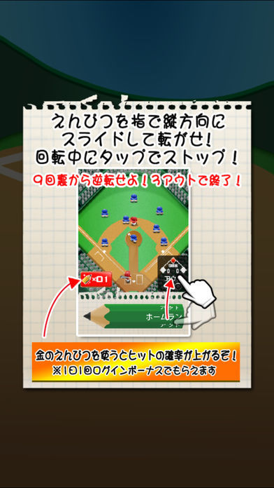 えんぴつ甲子園 〜9回裏の逆転劇〜 screenshot game