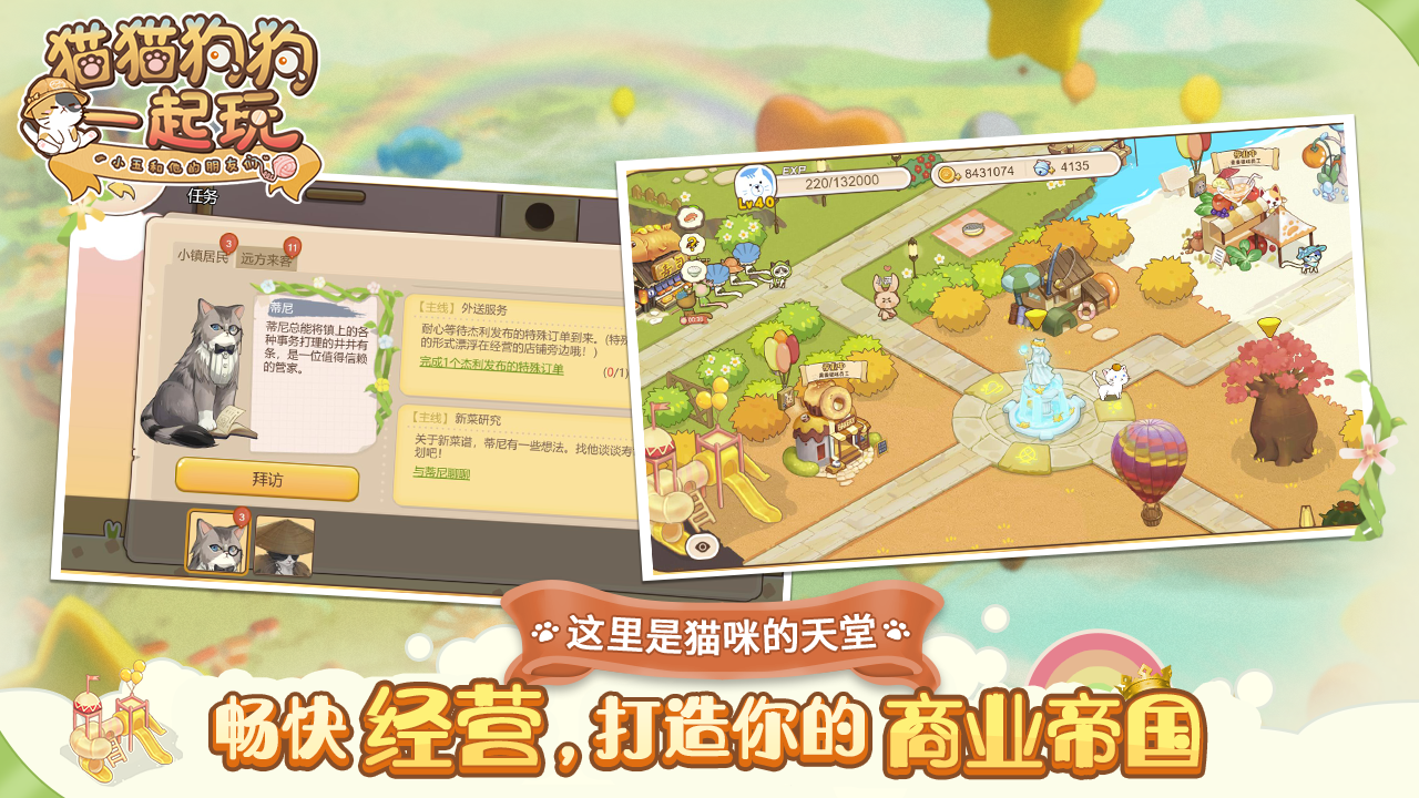 猫猫狗狗一起玩 ภาพหน้าจอเกม