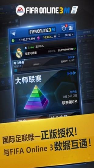 FIFA ONLINE 3 M by EA SPORTS™ 게임 스크린샷