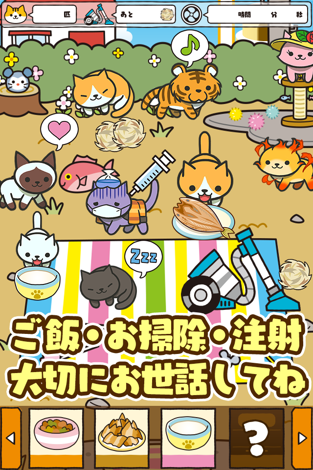 Cuplikan Layar Game ねこにわ~猫をお庭で育てよう~