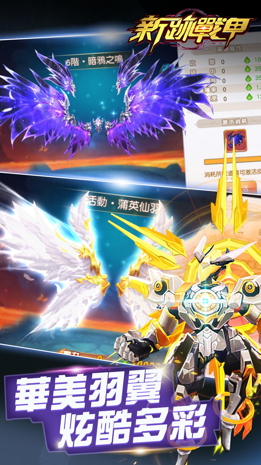 新跡戰甲 Game Screenshot