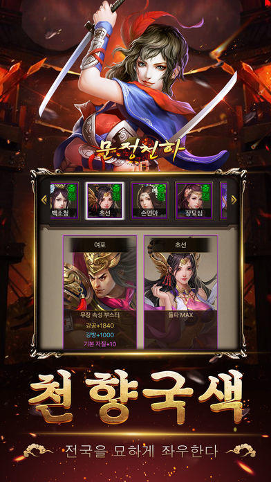 문정천하：난세쟁패 Game Screenshot