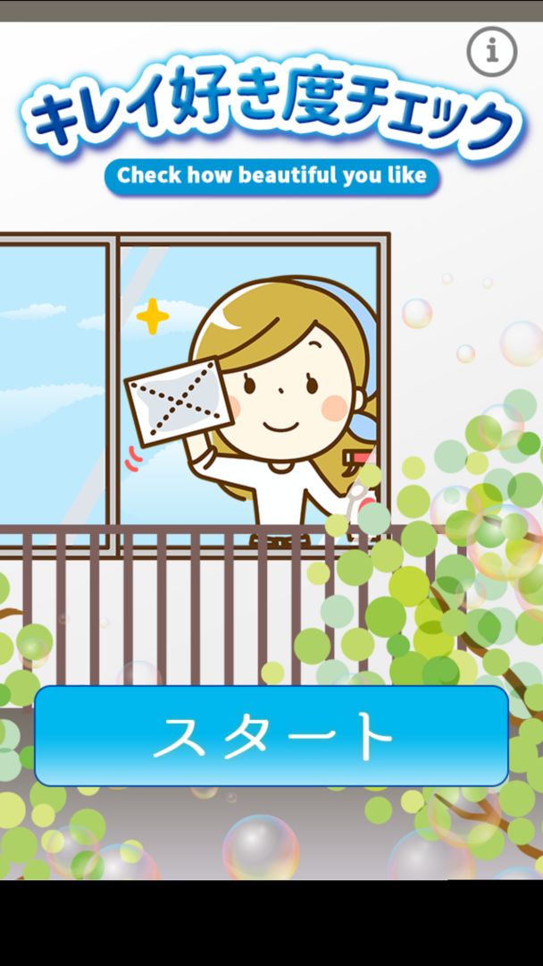 Screenshot of キレイ好き度チェック