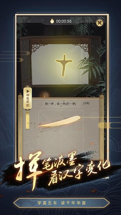 汉字编年史 Game Screenshot