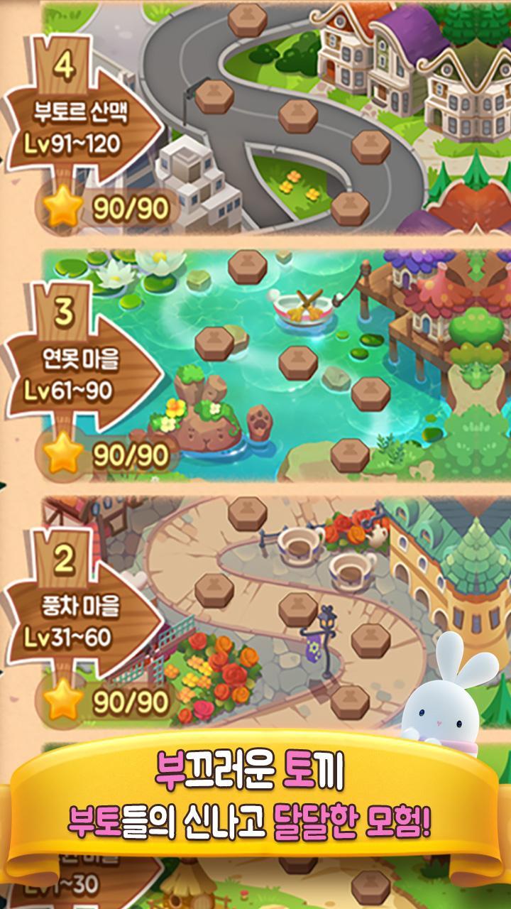 부끄부토팡 for Kakao 게임 스크린샷