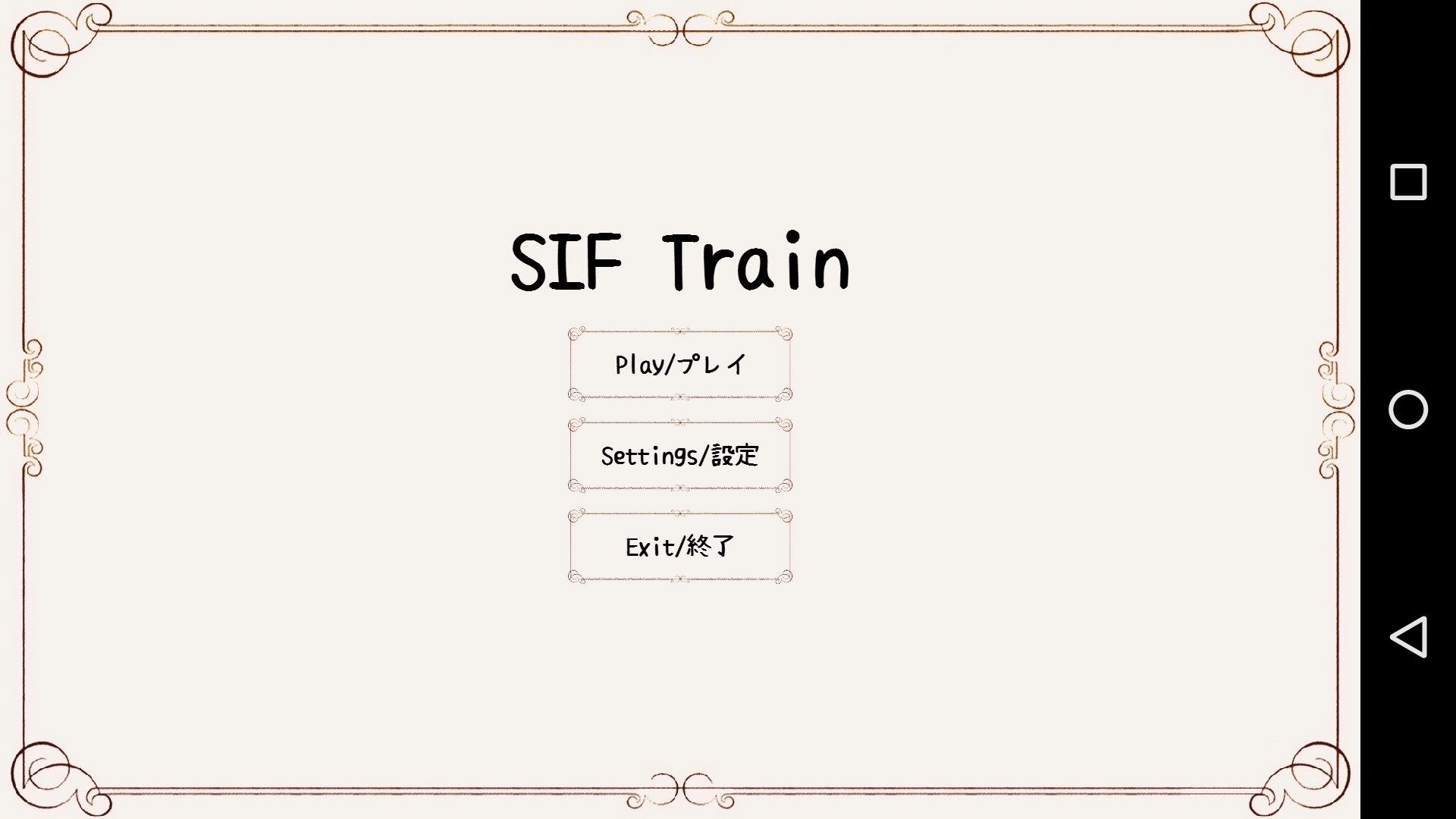 Screenshot 1 of एसआईएफ ट्रेन 2.0.4