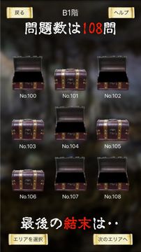 謎解き 〜地下に眠る煩悩の財宝〜 地下からの脱出 Game Screenshot