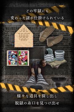 脱出ゲーム PRISON -監獄からの脱出- Game Screenshot
