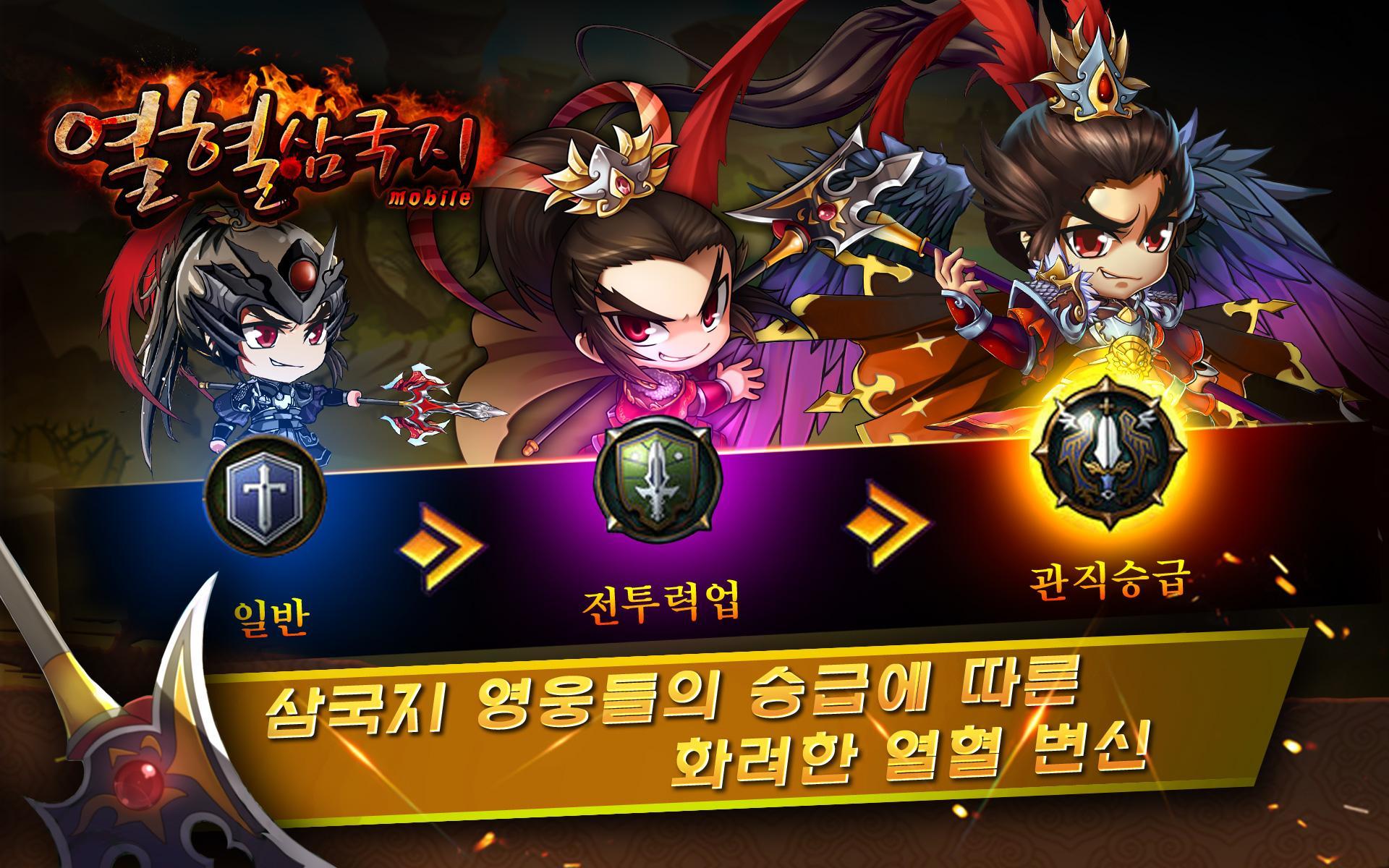 열혈삼국지 ภาพหน้าจอเกม