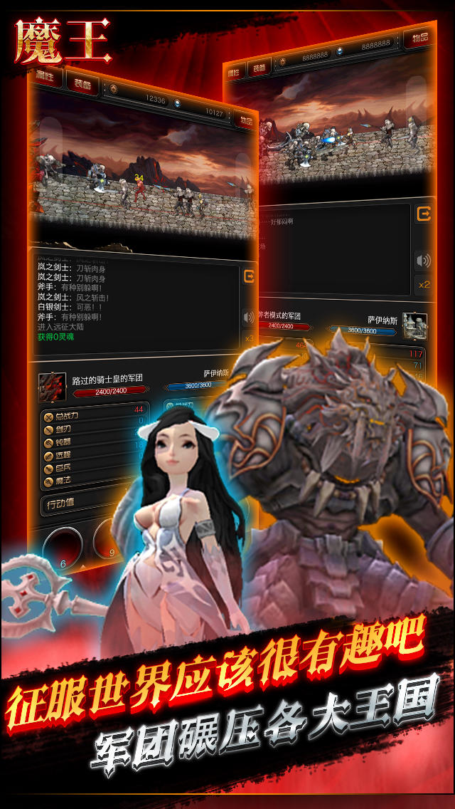 魔王 Game Screenshot