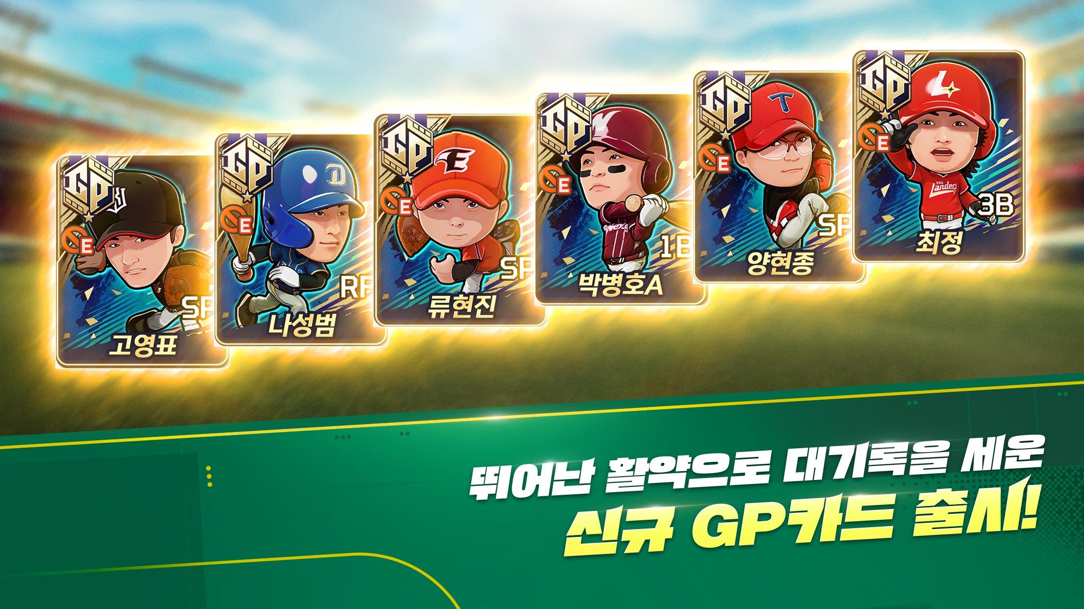 마구마구 2025 Game Screenshot