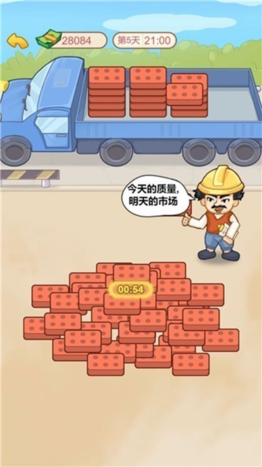 Screenshot of 我的逆襲記-男人逆襲記打工生活模擬器我的打工日記搬磚日記