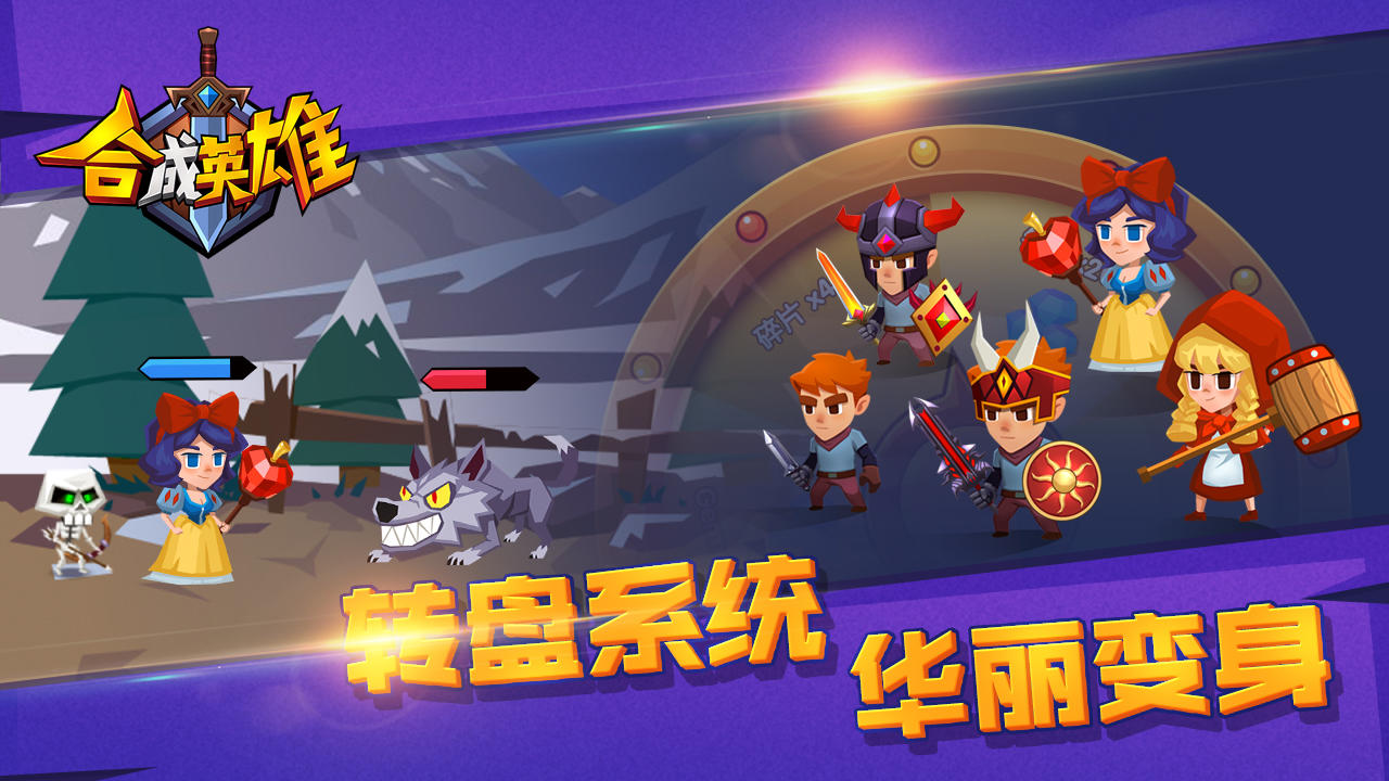 合成英雄 ゲームのスクリーンショット