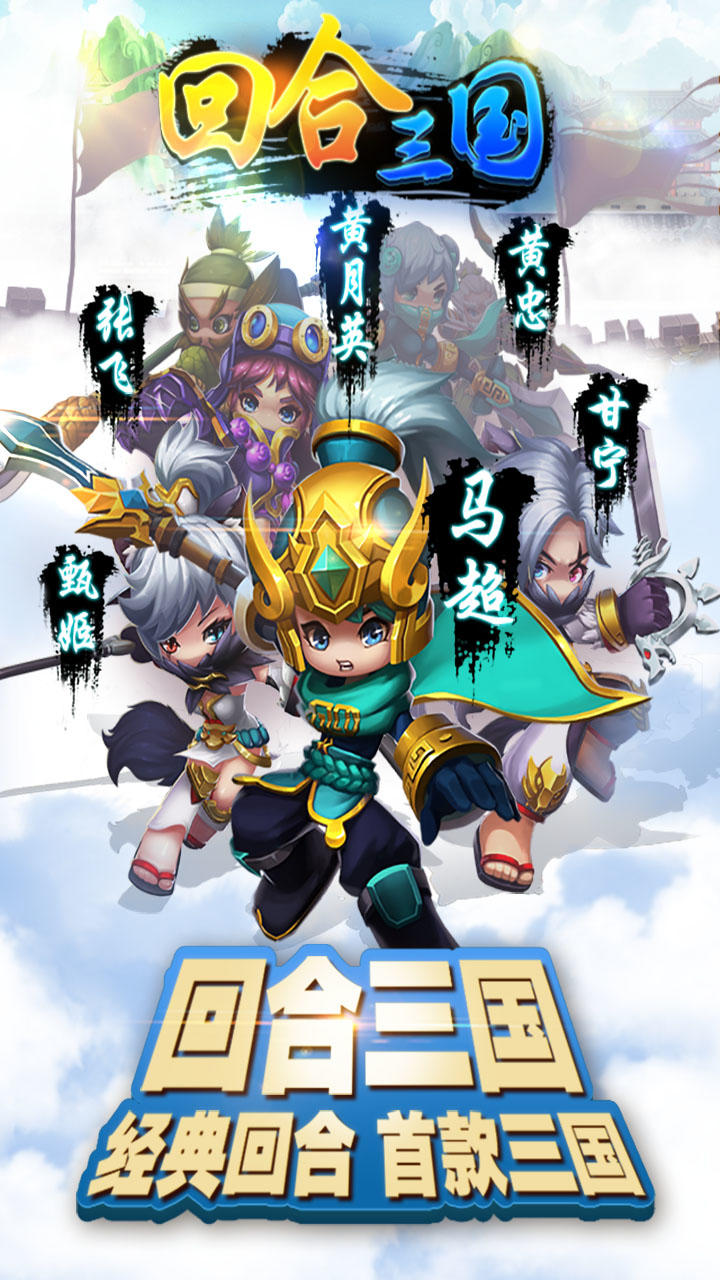 回合三国 Game Screenshot