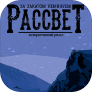 The Dawn is Inevitable