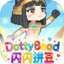 Icon of DottyBead闪闪拼豆