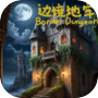 Border Dungeon
