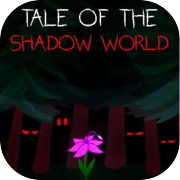 影の世界の物語