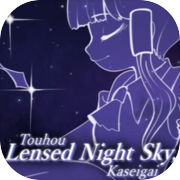 東方鏡頭夜空，Kaseigai