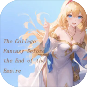 帝国末日前的学院狂想