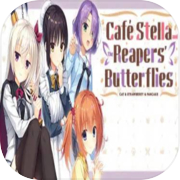 無料ダウンロード 喫茶ステラと死神の蝶 最新バージョン Android/iOS用