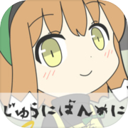 じゅうにばんめにわるいゆめのさち