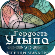 The pride of Ulyp. VR legends of Chuvashia