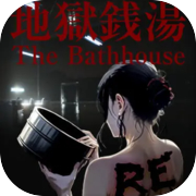 The Bathhouse | 地獄銭湯 Restored Edition