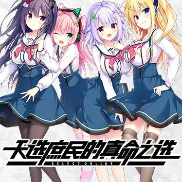 Pre-register 天選庶民的真命之選 for Android/iOS to Get Early Access - TapTap