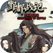 Fengdu Chronicles of battle