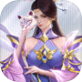 飞仙诀(福利版)-上线送V15+万元真充+无限抽奖