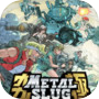Иконка METAL SLUG ULTIMATE COLLECTION