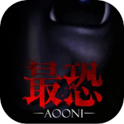 Absolute Fear -AOONI- / 最恐 -青鬼-