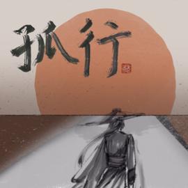 孤行 Latest Version for Android/iOS - TapTap