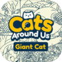 Cats Around Us : Giant Cat のアイコン